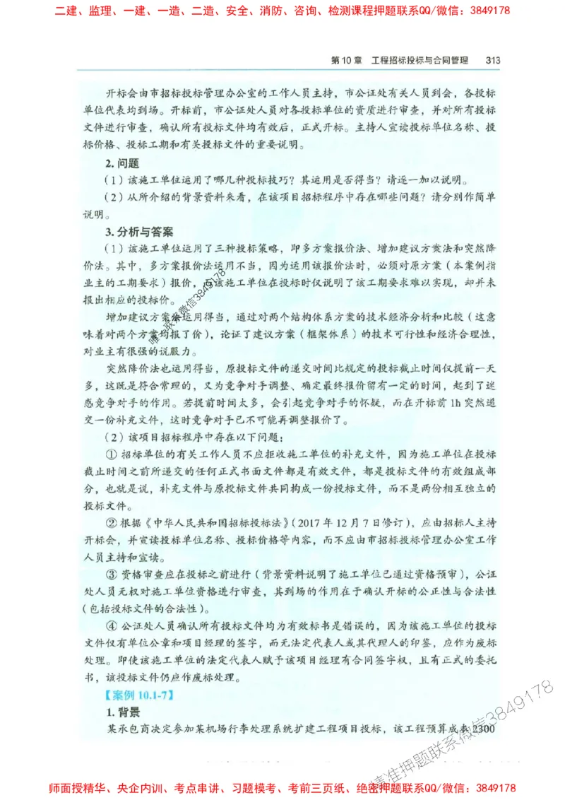 2025年一建-水利-四色笔记高清_2026年一级建造师_2026年一建水利_2025年一建水利SVIP_01-精华文档✿电子教材✿历年真题_13-水利《新版-四色笔记》SMR推荐