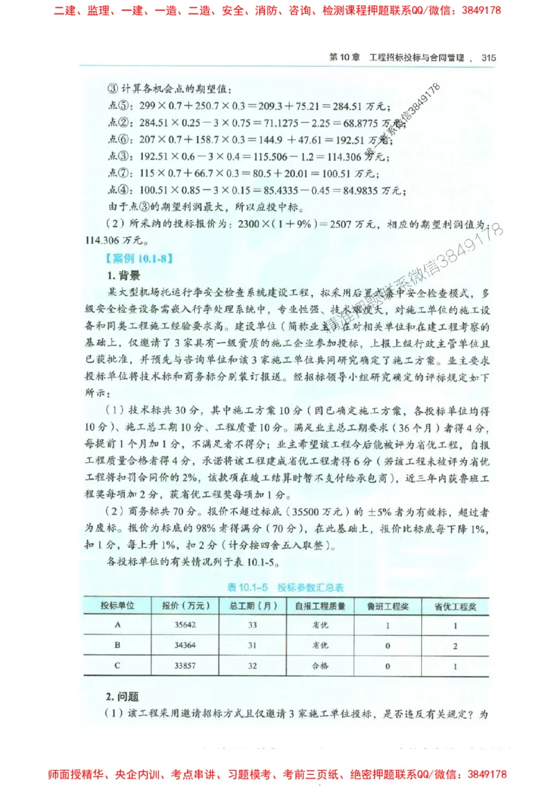 2025年一建-水利-四色笔记高清_2026年一级建造师_2026年一建水利_2025年一建水利SVIP_01-精华文档✿电子教材✿历年真题_13-水利《新版-四色笔记》SMR推荐