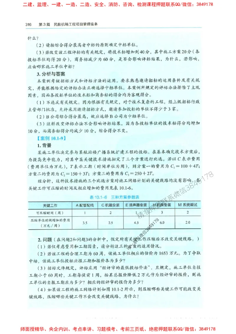 2025年一建-水利-四色笔记高清_2026年一级建造师_2026年一建水利_2025年一建水利SVIP_01-精华文档✿电子教材✿历年真题_13-水利《新版-四色笔记》SMR推荐