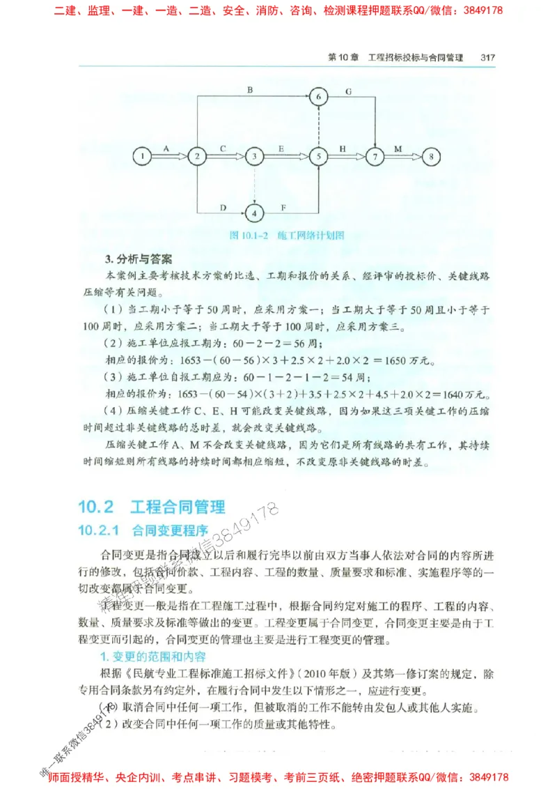 2025年一建-水利-四色笔记高清_2026年一级建造师_2026年一建水利_2025年一建水利SVIP_01-精华文档✿电子教材✿历年真题_13-水利《新版-四色笔记》SMR推荐