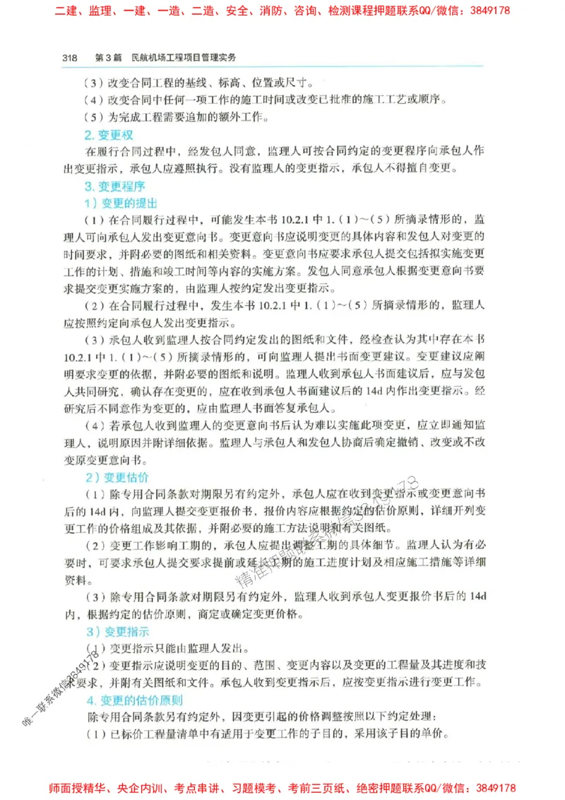 2025年一建-水利-四色笔记高清_2026年一级建造师_2026年一建水利_2025年一建水利SVIP_01-精华文档✿电子教材✿历年真题_13-水利《新版-四色笔记》SMR推荐