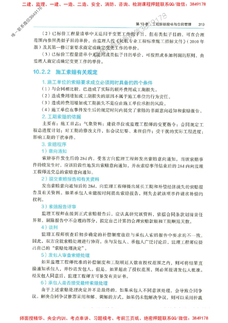 2025年一建-水利-四色笔记高清_2026年一级建造师_2026年一建水利_2025年一建水利SVIP_01-精华文档✿电子教材✿历年真题_13-水利《新版-四色笔记》SMR推荐