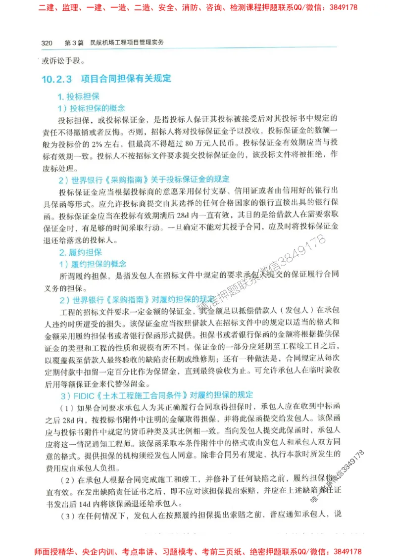 2025年一建-水利-四色笔记高清_2026年一级建造师_2026年一建水利_2025年一建水利SVIP_01-精华文档✿电子教材✿历年真题_13-水利《新版-四色笔记》SMR推荐