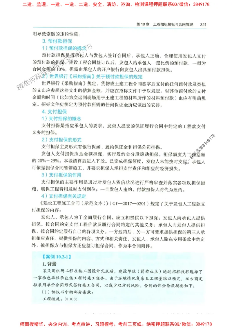 2025年一建-水利-四色笔记高清_2026年一级建造师_2026年一建水利_2025年一建水利SVIP_01-精华文档✿电子教材✿历年真题_13-水利《新版-四色笔记》SMR推荐