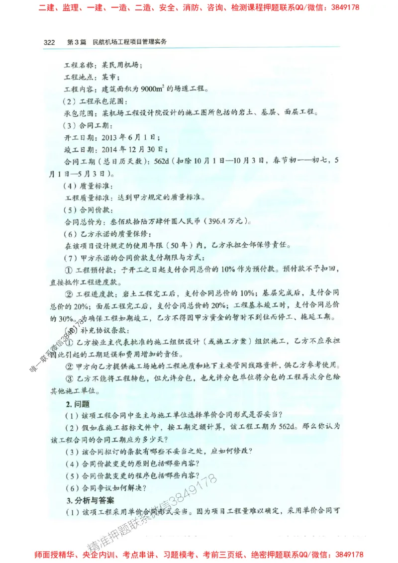 2025年一建-水利-四色笔记高清_2026年一级建造师_2026年一建水利_2025年一建水利SVIP_01-精华文档✿电子教材✿历年真题_13-水利《新版-四色笔记》SMR推荐