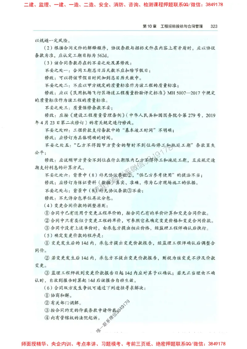 2025年一建-水利-四色笔记高清_2026年一级建造师_2026年一建水利_2025年一建水利SVIP_01-精华文档✿电子教材✿历年真题_13-水利《新版-四色笔记》SMR推荐