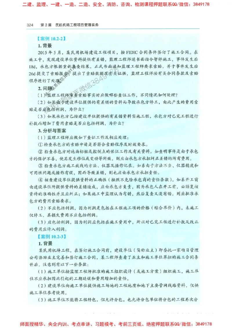 2025年一建-水利-四色笔记高清_2026年一级建造师_2026年一建水利_2025年一建水利SVIP_01-精华文档✿电子教材✿历年真题_13-水利《新版-四色笔记》SMR推荐