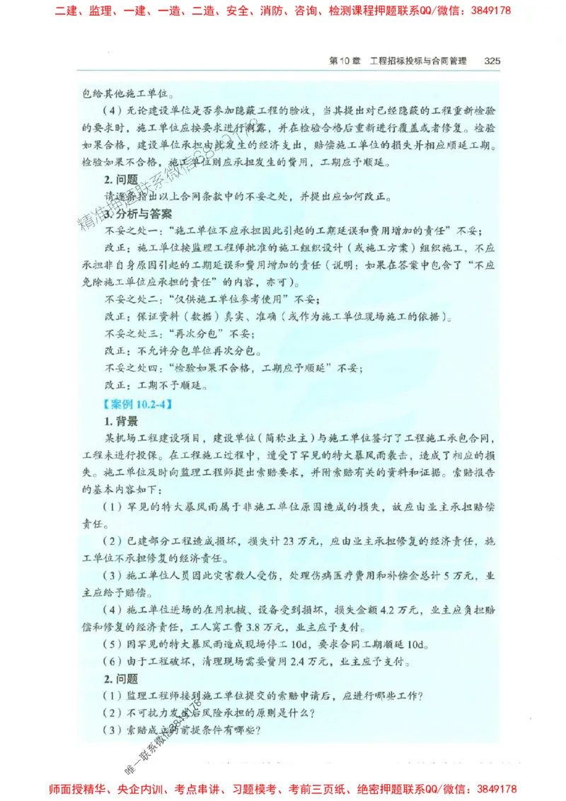 2025年一建-水利-四色笔记高清_2026年一级建造师_2026年一建水利_2025年一建水利SVIP_01-精华文档✿电子教材✿历年真题_13-水利《新版-四色笔记》SMR推荐