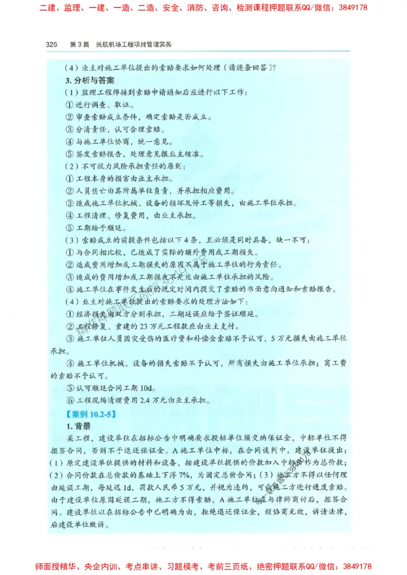 2025年一建-水利-四色笔记高清_2026年一级建造师_2026年一建水利_2025年一建水利SVIP_01-精华文档✿电子教材✿历年真题_13-水利《新版-四色笔记》SMR推荐