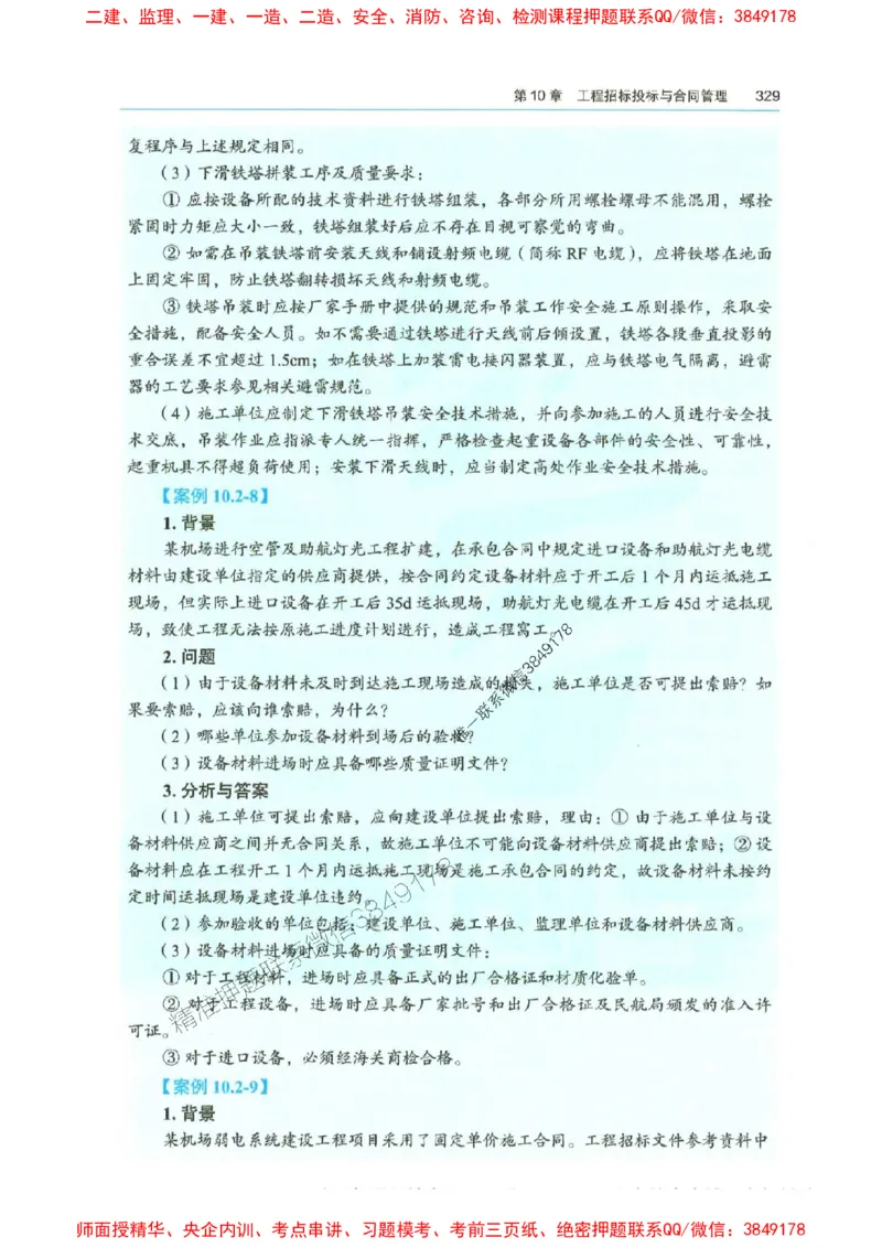 2025年一建-水利-四色笔记高清_2026年一级建造师_2026年一建水利_2025年一建水利SVIP_01-精华文档✿电子教材✿历年真题_13-水利《新版-四色笔记》SMR推荐