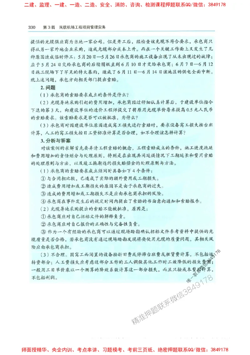 2025年一建-水利-四色笔记高清_2026年一级建造师_2026年一建水利_2025年一建水利SVIP_01-精华文档✿电子教材✿历年真题_13-水利《新版-四色笔记》SMR推荐