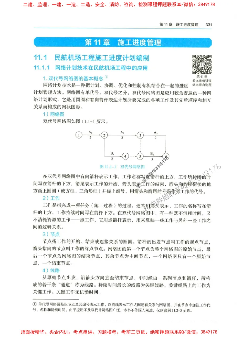 2025年一建-水利-四色笔记高清_2026年一级建造师_2026年一建水利_2025年一建水利SVIP_01-精华文档✿电子教材✿历年真题_13-水利《新版-四色笔记》SMR推荐
