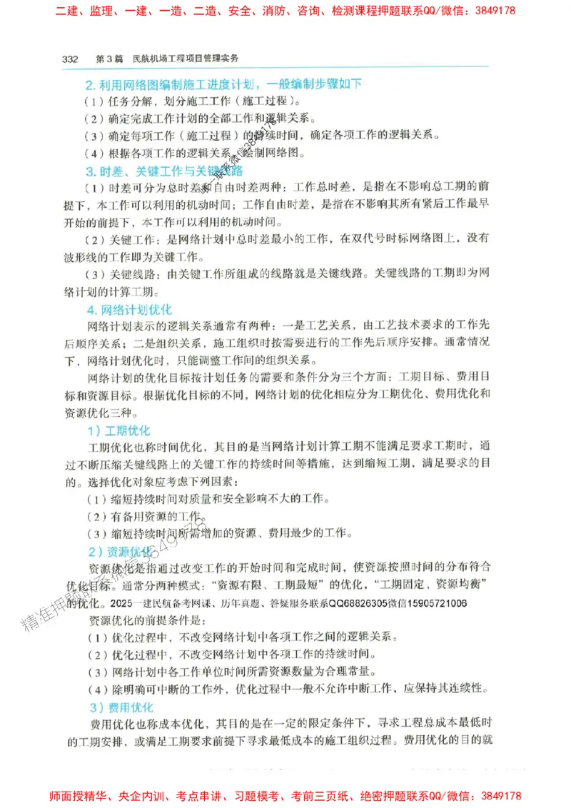 2025年一建-水利-四色笔记高清_2026年一级建造师_2026年一建水利_2025年一建水利SVIP_01-精华文档✿电子教材✿历年真题_13-水利《新版-四色笔记》SMR推荐