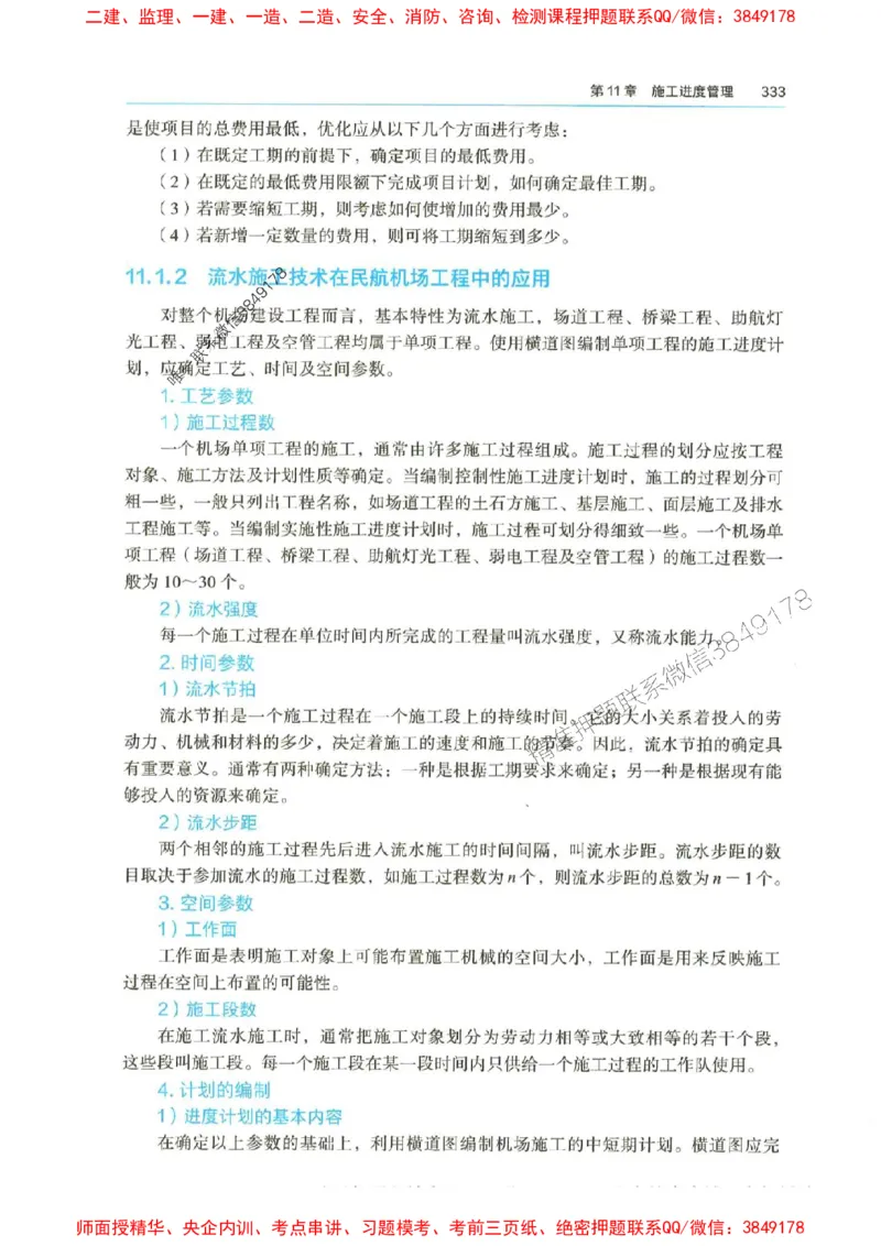 2025年一建-水利-四色笔记高清_2026年一级建造师_2026年一建水利_2025年一建水利SVIP_01-精华文档✿电子教材✿历年真题_13-水利《新版-四色笔记》SMR推荐