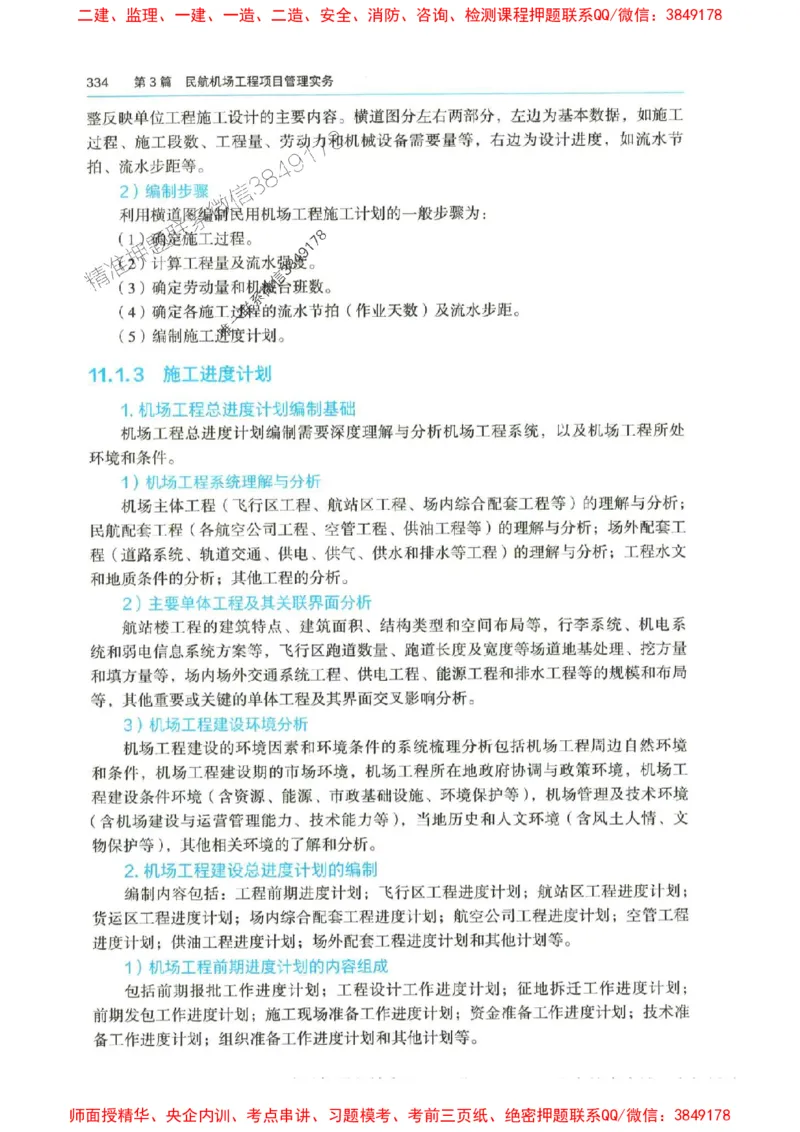 2025年一建-水利-四色笔记高清_2026年一级建造师_2026年一建水利_2025年一建水利SVIP_01-精华文档✿电子教材✿历年真题_13-水利《新版-四色笔记》SMR推荐