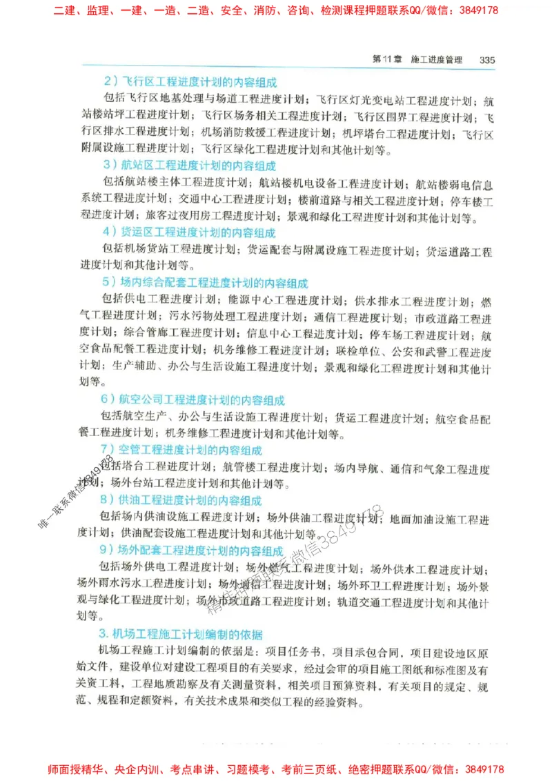 2025年一建-水利-四色笔记高清_2026年一级建造师_2026年一建水利_2025年一建水利SVIP_01-精华文档✿电子教材✿历年真题_13-水利《新版-四色笔记》SMR推荐