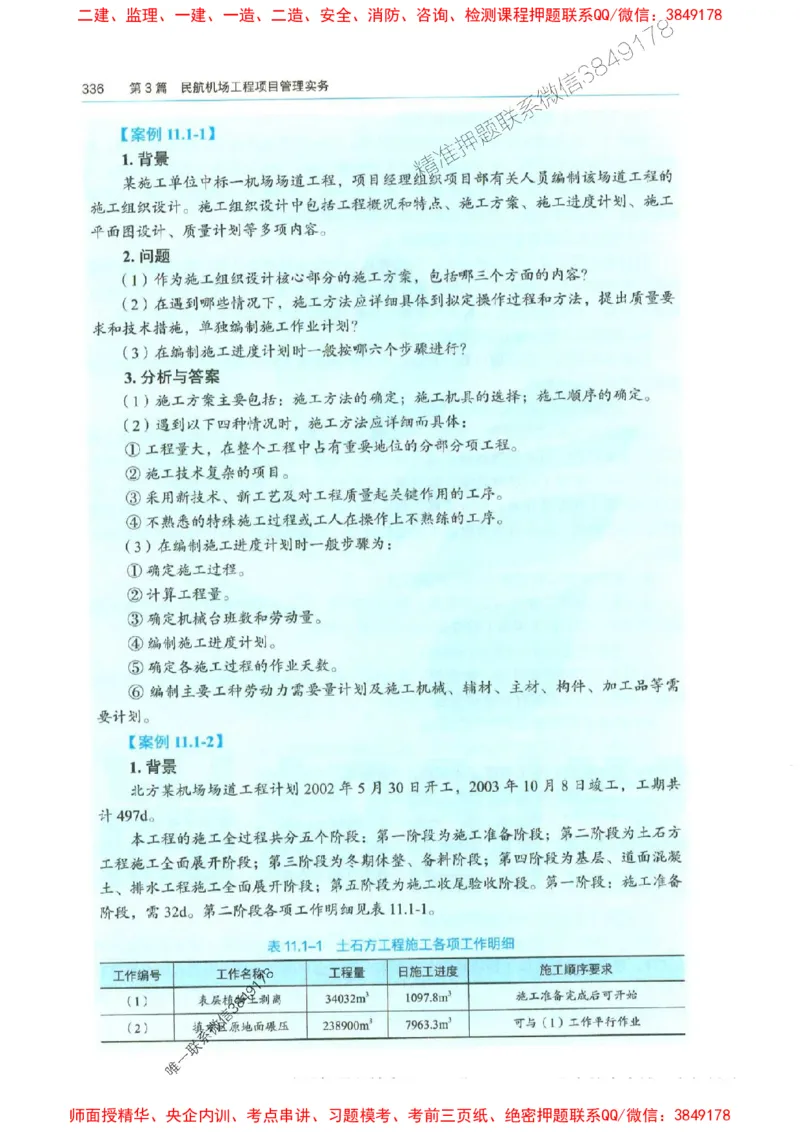 2025年一建-水利-四色笔记高清_2026年一级建造师_2026年一建水利_2025年一建水利SVIP_01-精华文档✿电子教材✿历年真题_13-水利《新版-四色笔记》SMR推荐