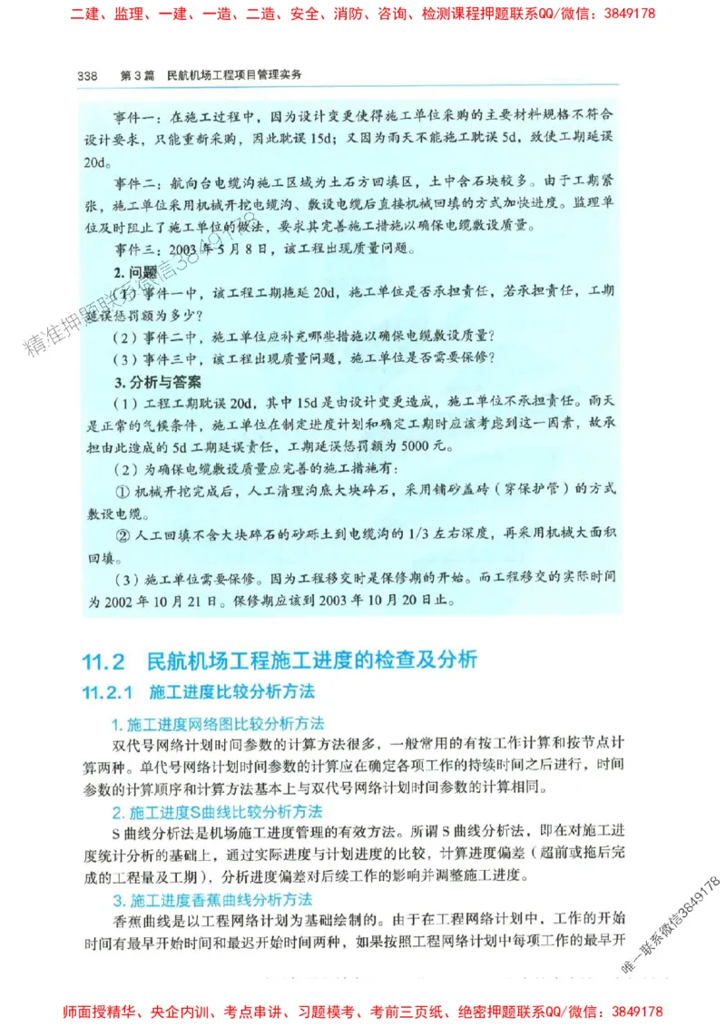 2025年一建-水利-四色笔记高清_2026年一级建造师_2026年一建水利_2025年一建水利SVIP_01-精华文档✿电子教材✿历年真题_13-水利《新版-四色笔记》SMR推荐