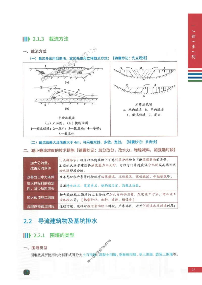 2025年一建-水利-四色笔记高清_2026年一级建造师_2026年一建水利_2025年一建水利SVIP_01-精华文档✿电子教材✿历年真题_13-水利《新版-四色笔记》SMR推荐