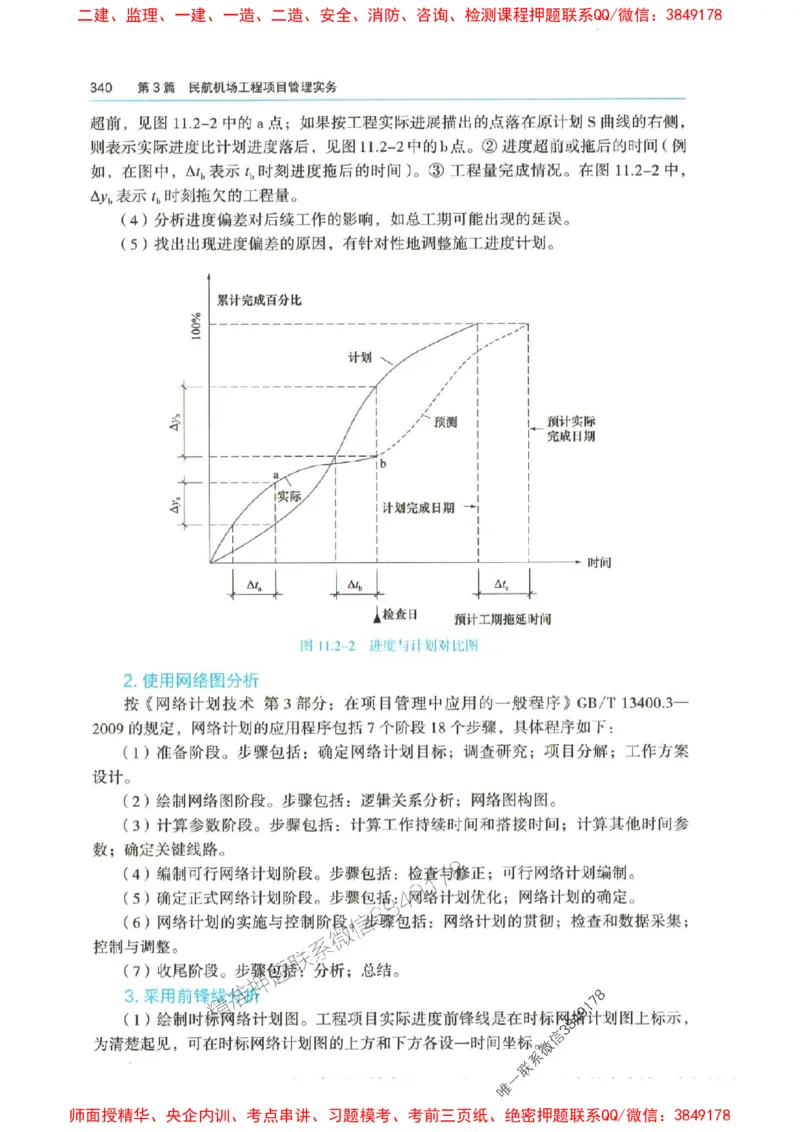 2025年一建-水利-四色笔记高清_2026年一级建造师_2026年一建水利_2025年一建水利SVIP_01-精华文档✿电子教材✿历年真题_13-水利《新版-四色笔记》SMR推荐