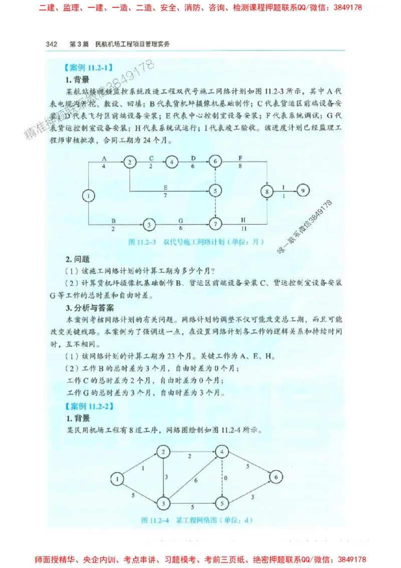 2025年一建-水利-四色笔记高清_2026年一级建造师_2026年一建水利_2025年一建水利SVIP_01-精华文档✿电子教材✿历年真题_13-水利《新版-四色笔记》SMR推荐