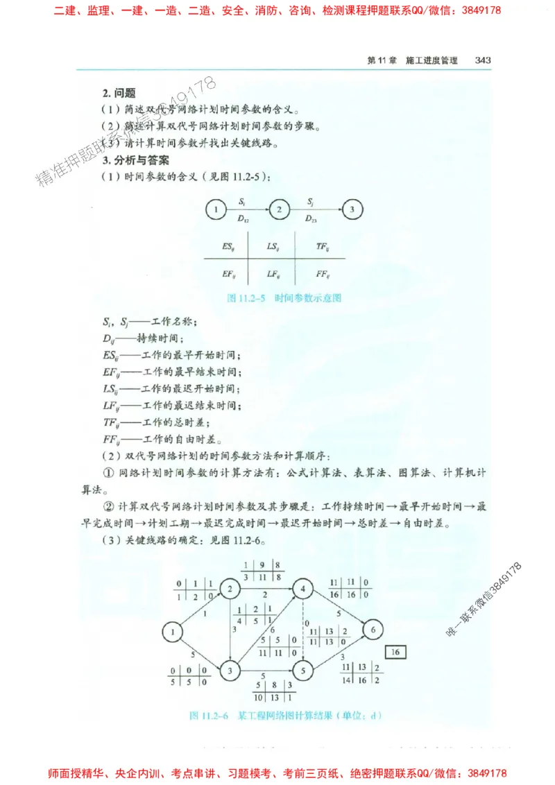 2025年一建-水利-四色笔记高清_2026年一级建造师_2026年一建水利_2025年一建水利SVIP_01-精华文档✿电子教材✿历年真题_13-水利《新版-四色笔记》SMR推荐