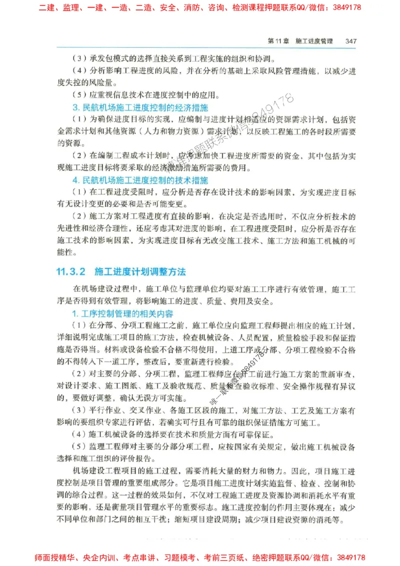 2025年一建-水利-四色笔记高清_2026年一级建造师_2026年一建水利_2025年一建水利SVIP_01-精华文档✿电子教材✿历年真题_13-水利《新版-四色笔记》SMR推荐