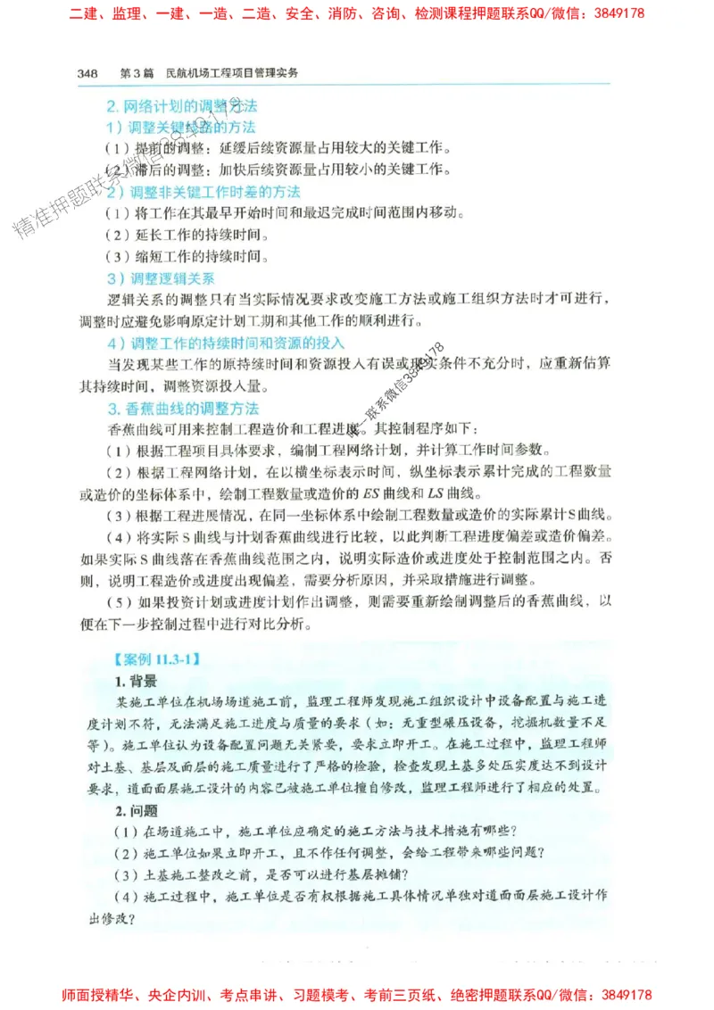 2025年一建-水利-四色笔记高清_2026年一级建造师_2026年一建水利_2025年一建水利SVIP_01-精华文档✿电子教材✿历年真题_13-水利《新版-四色笔记》SMR推荐
