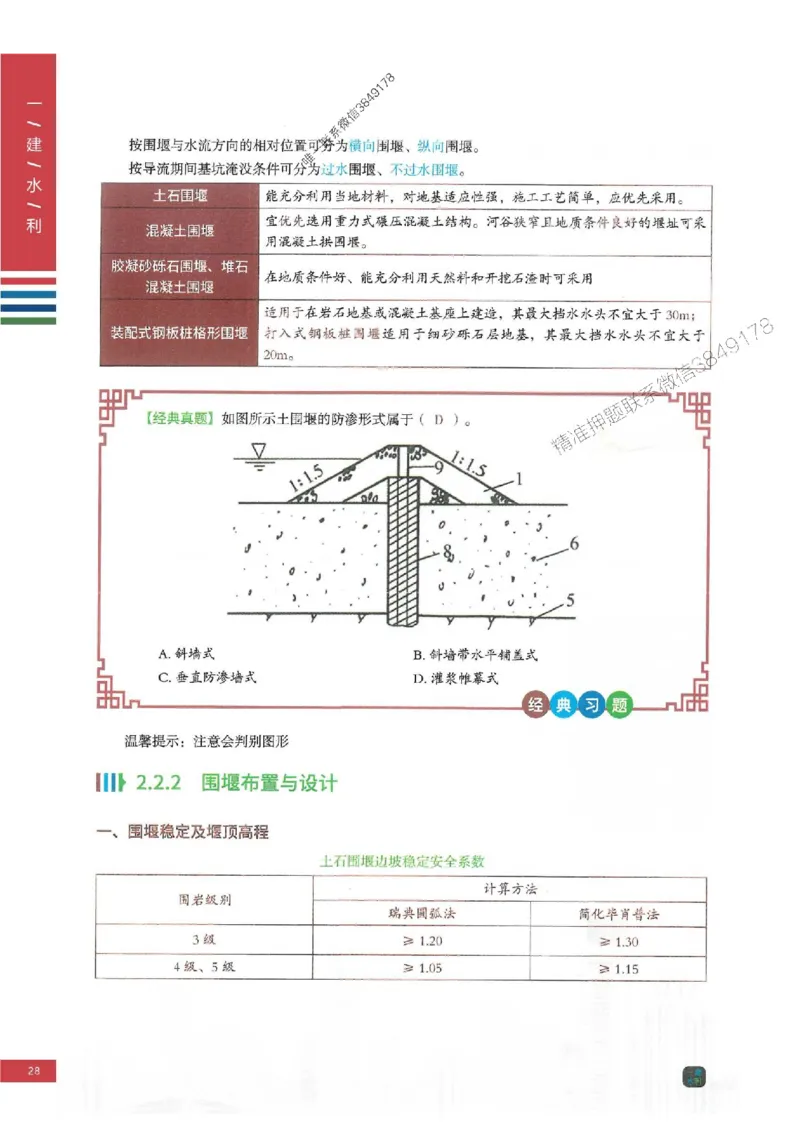 2025年一建-水利-四色笔记高清_2026年一级建造师_2026年一建水利_2025年一建水利SVIP_01-精华文档✿电子教材✿历年真题_13-水利《新版-四色笔记》SMR推荐