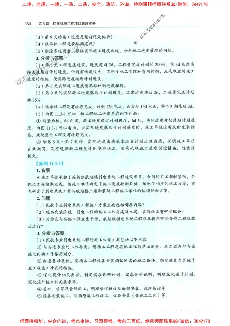 2025年一建-水利-四色笔记高清_2026年一级建造师_2026年一建水利_2025年一建水利SVIP_01-精华文档✿电子教材✿历年真题_13-水利《新版-四色笔记》SMR推荐