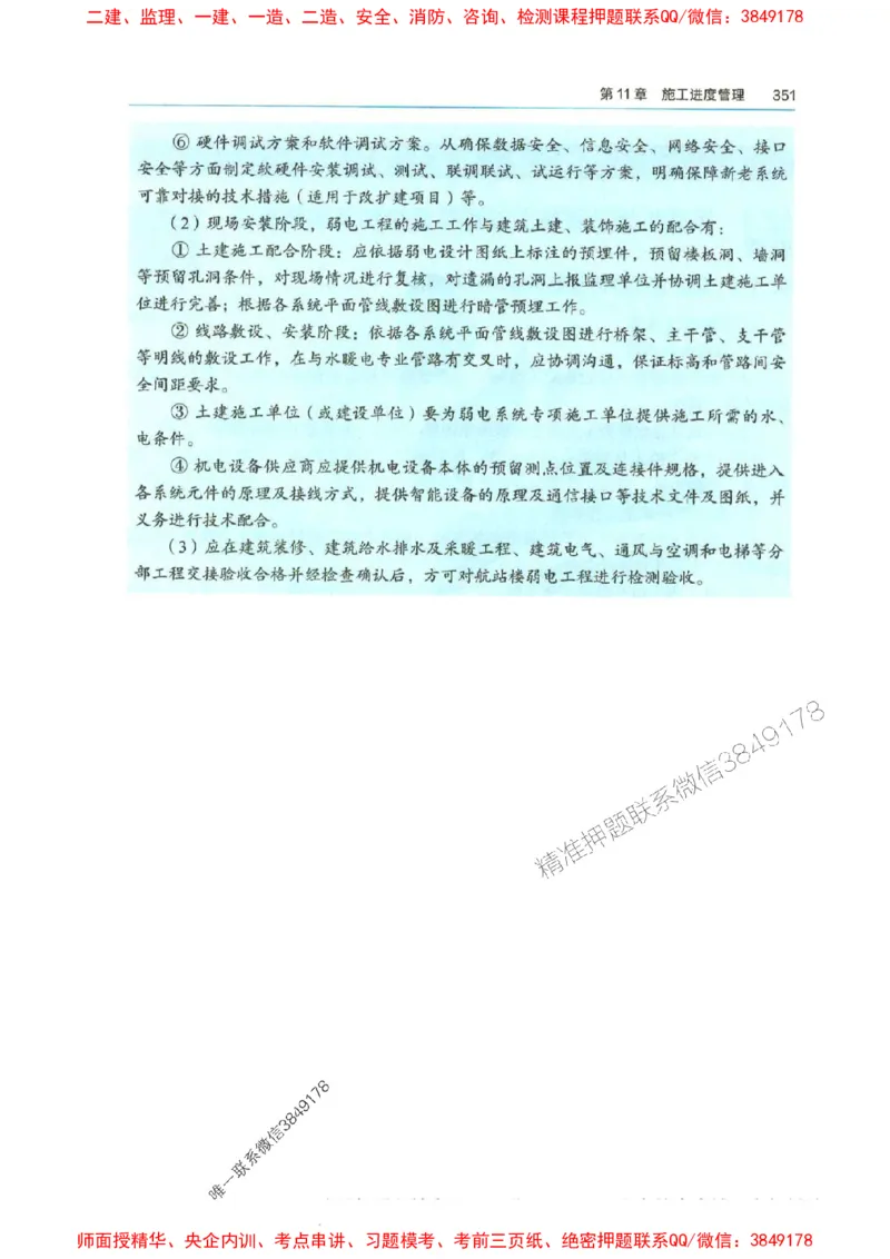 2025年一建-水利-四色笔记高清_2026年一级建造师_2026年一建水利_2025年一建水利SVIP_01-精华文档✿电子教材✿历年真题_13-水利《新版-四色笔记》SMR推荐