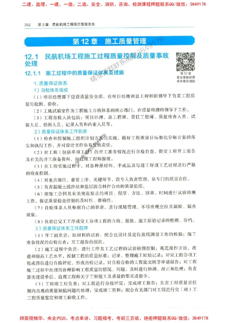 2025年一建-水利-四色笔记高清_2026年一级建造师_2026年一建水利_2025年一建水利SVIP_01-精华文档✿电子教材✿历年真题_13-水利《新版-四色笔记》SMR推荐