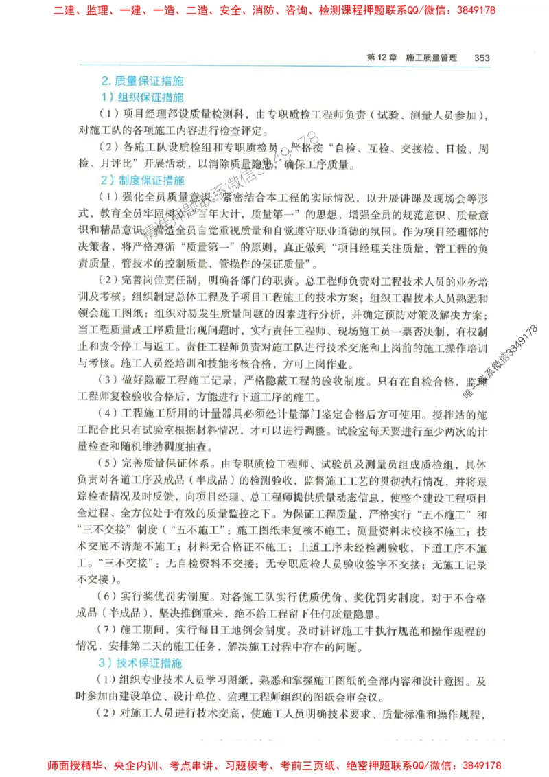 2025年一建-水利-四色笔记高清_2026年一级建造师_2026年一建水利_2025年一建水利SVIP_01-精华文档✿电子教材✿历年真题_13-水利《新版-四色笔记》SMR推荐