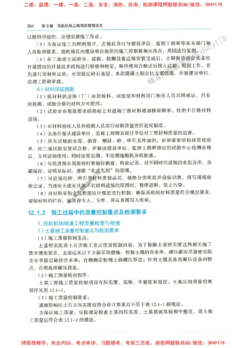2025年一建-水利-四色笔记高清_2026年一级建造师_2026年一建水利_2025年一建水利SVIP_01-精华文档✿电子教材✿历年真题_13-水利《新版-四色笔记》SMR推荐