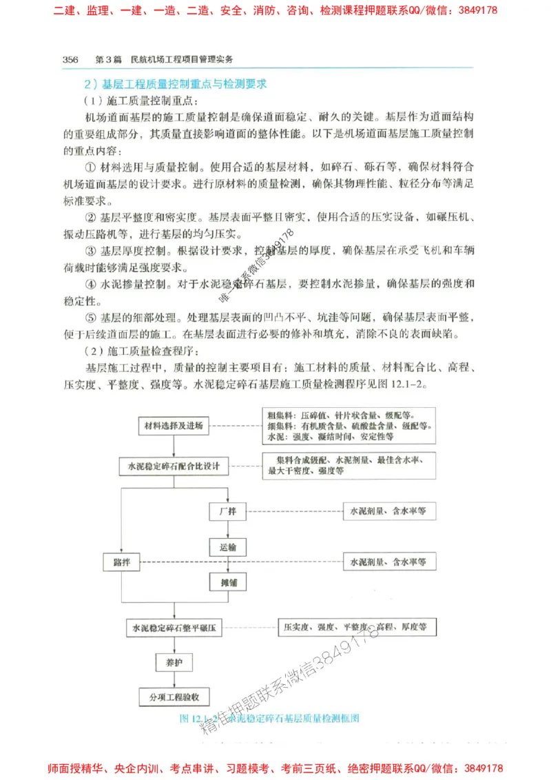 2025年一建-水利-四色笔记高清_2026年一级建造师_2026年一建水利_2025年一建水利SVIP_01-精华文档✿电子教材✿历年真题_13-水利《新版-四色笔记》SMR推荐