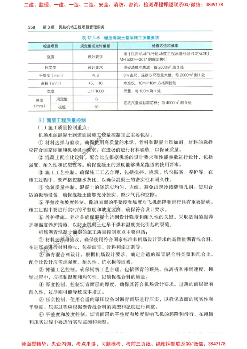 2025年一建-水利-四色笔记高清_2026年一级建造师_2026年一建水利_2025年一建水利SVIP_01-精华文档✿电子教材✿历年真题_13-水利《新版-四色笔记》SMR推荐
