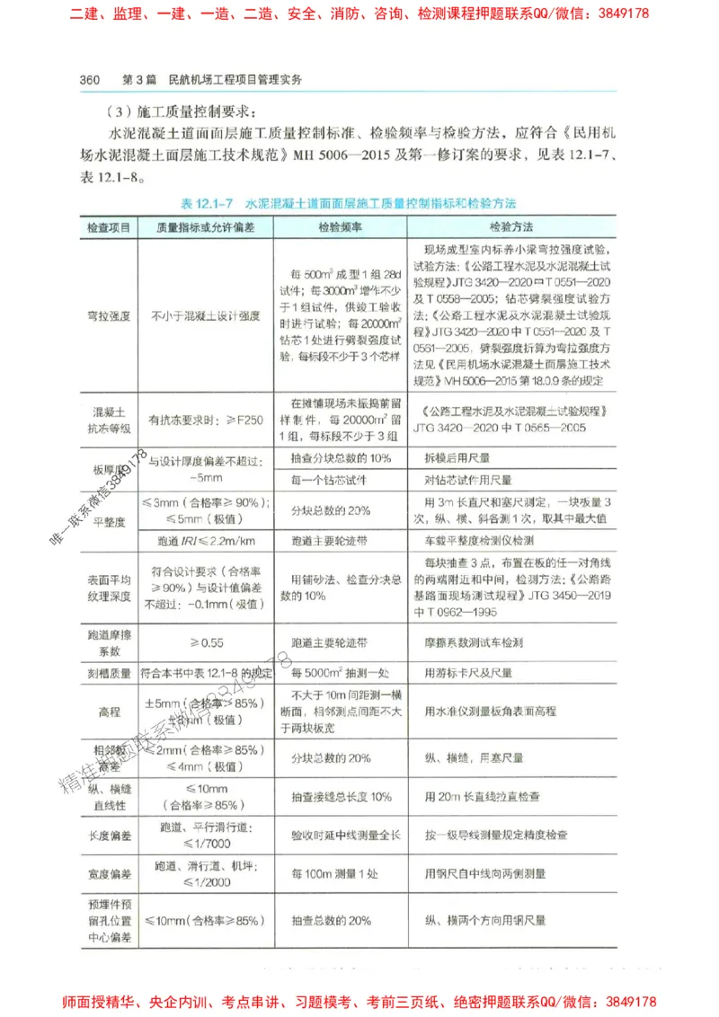 2025年一建-水利-四色笔记高清_2026年一级建造师_2026年一建水利_2025年一建水利SVIP_01-精华文档✿电子教材✿历年真题_13-水利《新版-四色笔记》SMR推荐