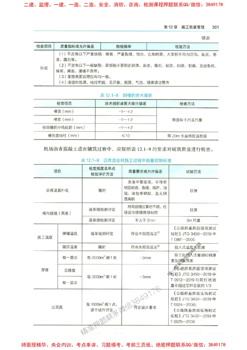 2025年一建-水利-四色笔记高清_2026年一级建造师_2026年一建水利_2025年一建水利SVIP_01-精华文档✿电子教材✿历年真题_13-水利《新版-四色笔记》SMR推荐