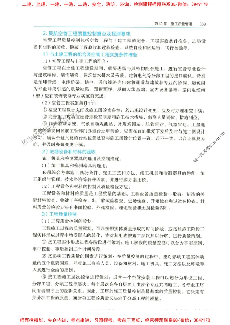 2025年一建-水利-四色笔记高清_2026年一级建造师_2026年一建水利_2025年一建水利SVIP_01-精华文档✿电子教材✿历年真题_13-水利《新版-四色笔记》SMR推荐