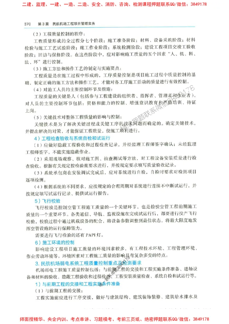 2025年一建-水利-四色笔记高清_2026年一级建造师_2026年一建水利_2025年一建水利SVIP_01-精华文档✿电子教材✿历年真题_13-水利《新版-四色笔记》SMR推荐