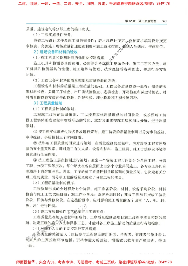 2025年一建-水利-四色笔记高清_2026年一级建造师_2026年一建水利_2025年一建水利SVIP_01-精华文档✿电子教材✿历年真题_13-水利《新版-四色笔记》SMR推荐