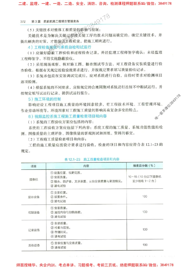 2025年一建-水利-四色笔记高清_2026年一级建造师_2026年一建水利_2025年一建水利SVIP_01-精华文档✿电子教材✿历年真题_13-水利《新版-四色笔记》SMR推荐