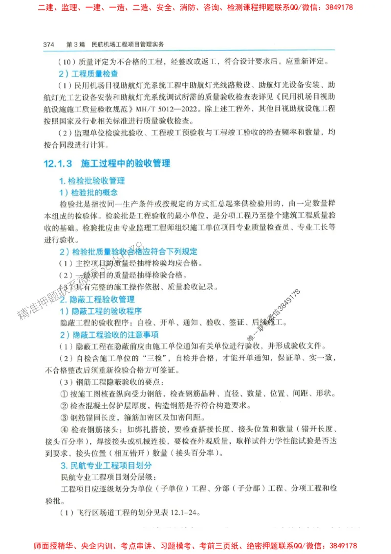 2025年一建-水利-四色笔记高清_2026年一级建造师_2026年一建水利_2025年一建水利SVIP_01-精华文档✿电子教材✿历年真题_13-水利《新版-四色笔记》SMR推荐