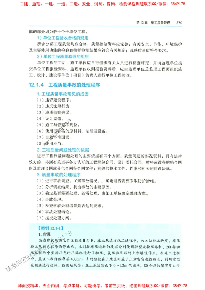 2025年一建-水利-四色笔记高清_2026年一级建造师_2026年一建水利_2025年一建水利SVIP_01-精华文档✿电子教材✿历年真题_13-水利《新版-四色笔记》SMR推荐