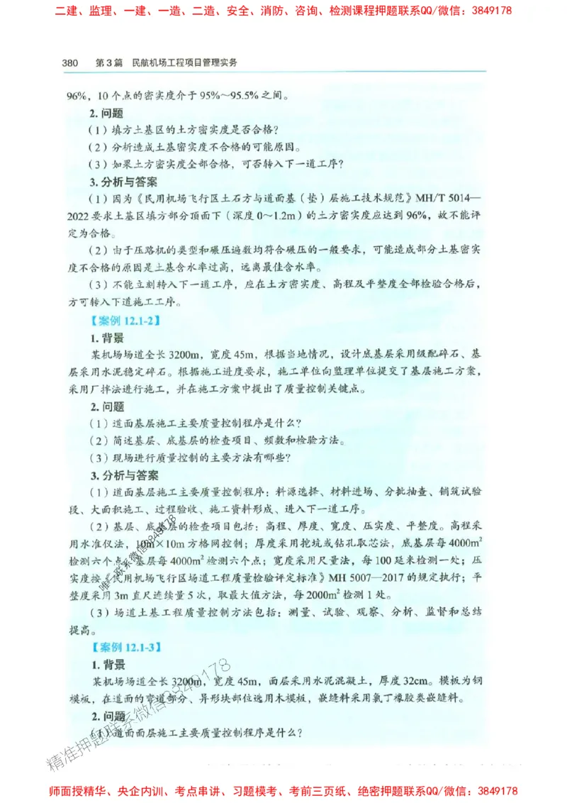 2025年一建-水利-四色笔记高清_2026年一级建造师_2026年一建水利_2025年一建水利SVIP_01-精华文档✿电子教材✿历年真题_13-水利《新版-四色笔记》SMR推荐