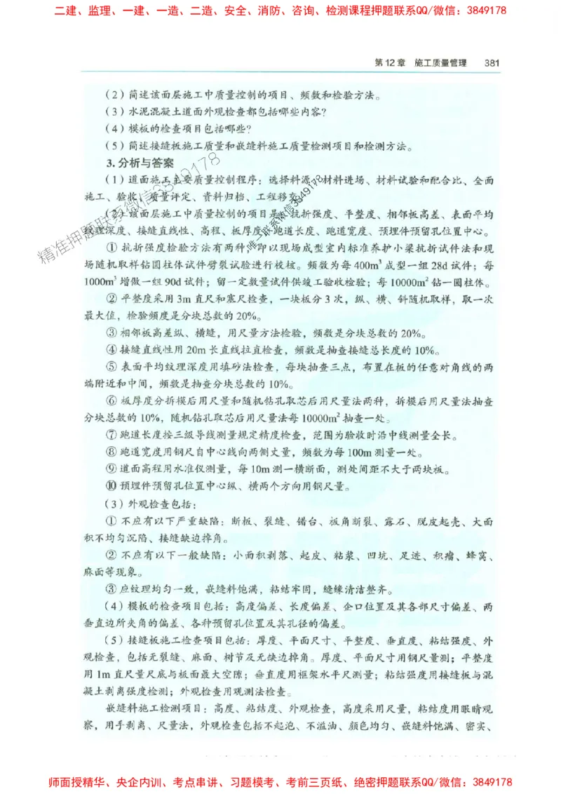 2025年一建-水利-四色笔记高清_2026年一级建造师_2026年一建水利_2025年一建水利SVIP_01-精华文档✿电子教材✿历年真题_13-水利《新版-四色笔记》SMR推荐