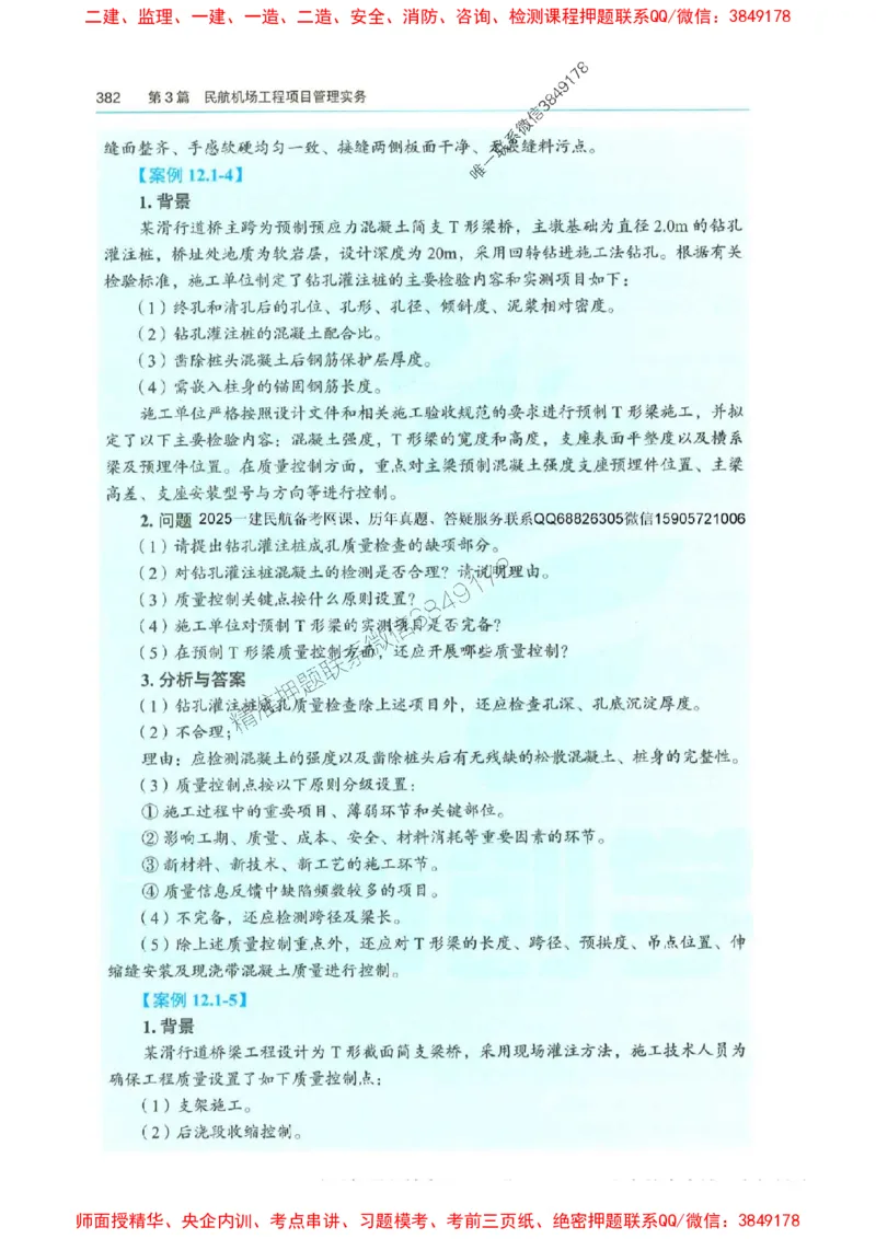 2025年一建-水利-四色笔记高清_2026年一级建造师_2026年一建水利_2025年一建水利SVIP_01-精华文档✿电子教材✿历年真题_13-水利《新版-四色笔记》SMR推荐