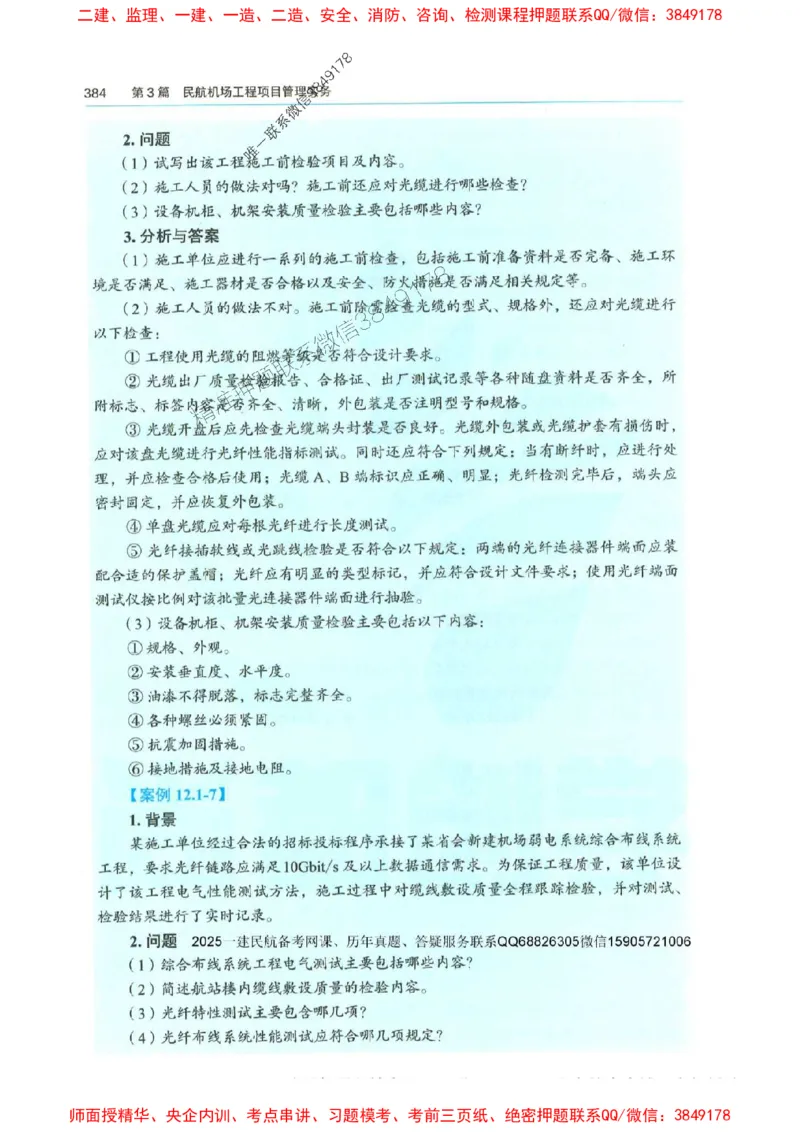 2025年一建-水利-四色笔记高清_2026年一级建造师_2026年一建水利_2025年一建水利SVIP_01-精华文档✿电子教材✿历年真题_13-水利《新版-四色笔记》SMR推荐