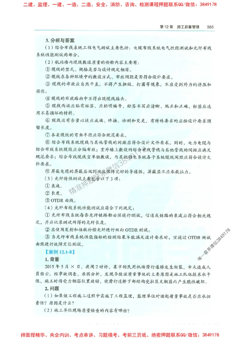 2025年一建-水利-四色笔记高清_2026年一级建造师_2026年一建水利_2025年一建水利SVIP_01-精华文档✿电子教材✿历年真题_13-水利《新版-四色笔记》SMR推荐