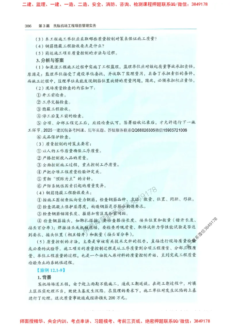 2025年一建-水利-四色笔记高清_2026年一级建造师_2026年一建水利_2025年一建水利SVIP_01-精华文档✿电子教材✿历年真题_13-水利《新版-四色笔记》SMR推荐